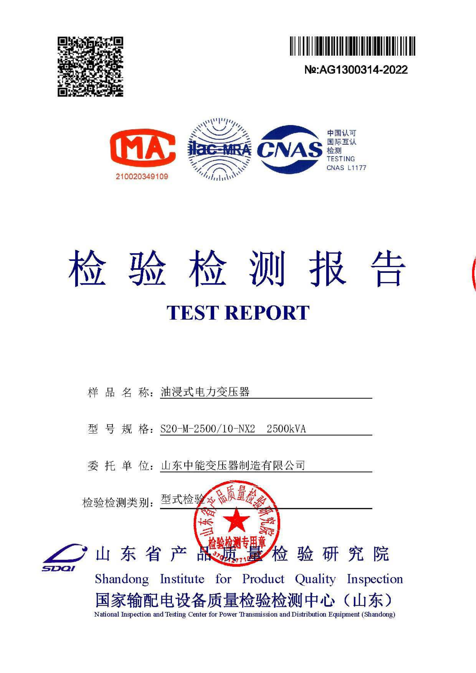 S22油浸式變壓器資質